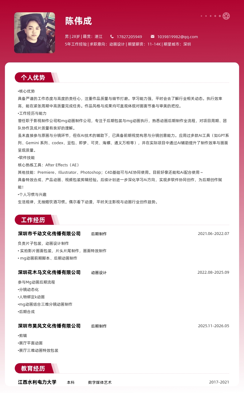 简历预览